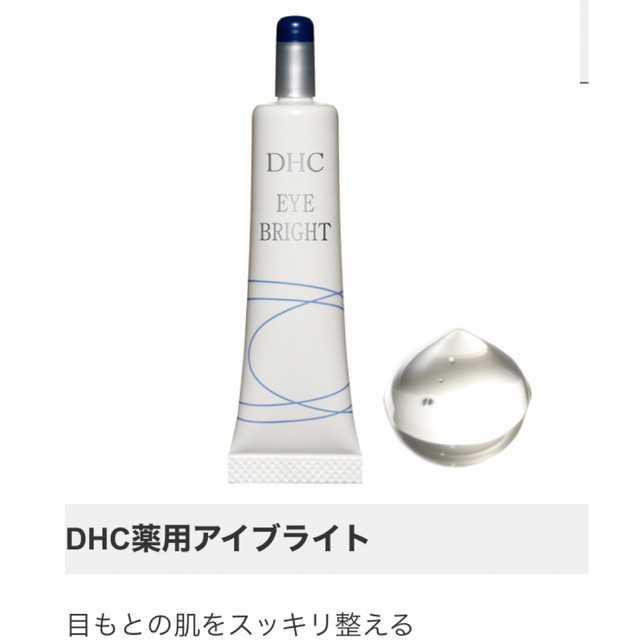 DHC(ディーエイチシー)のDHC薬用アイブライト コスメ/美容のスキンケア/基礎化粧品(アイケア/アイクリーム)の商品写真