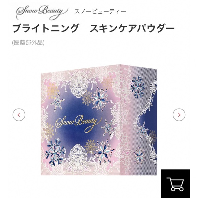 Snow Beauty(スノービューティー)の新品•未使用•未開封　資生堂スノービューティ　ブライトニング　スキンケアパウダー コスメ/美容のベースメイク/化粧品(フェイスパウダー)の商品写真