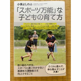 「スポーツ万能」な子どもの育て方(住まい/暮らし/子育て)