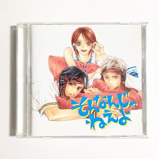 そんなんじゃねえよ ドラマCD(CDブック)