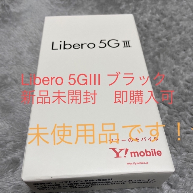 新品未開封　ZTE Libero 5G III A202ZT ブラック スマホ/家電/カメラのスマートフォン/携帯電話(スマートフォン本体)の商品写真