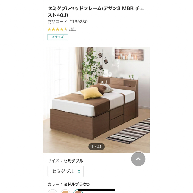 ニトリ ベッドフレーム セミダブル 収納 アザン3 大特価放出! 17150円