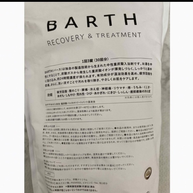 バース 薬用BARTH 中性重炭酸 入浴剤 15g×90錠 30回 未開封 新品の通販 ...