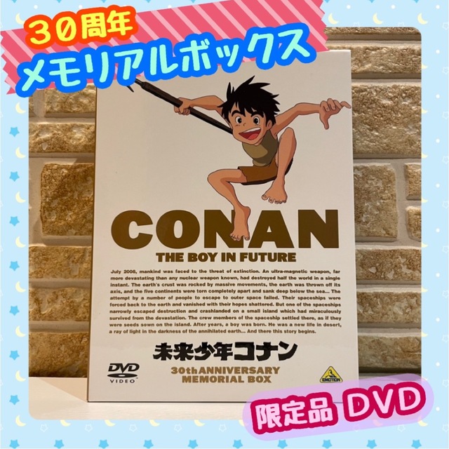 未来少年コナン 30周年メモリアルボックス DVD 限定品 DVD 宮崎駿