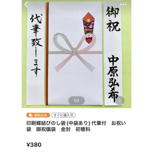 蝶結び封筒　3枚セット　代筆　お祝い袋　御祝儀袋　のし袋　初穂料　金封　筆耕