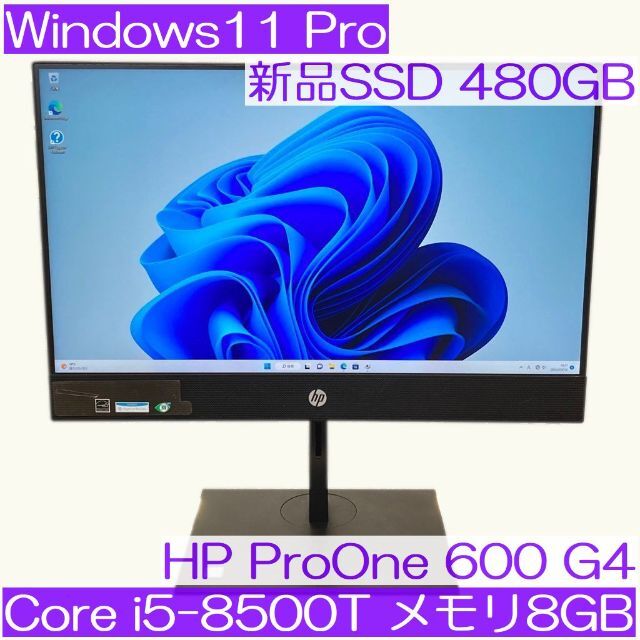●新品SSD●HP ProOne600 G4 i5 8GB Win11Pro特に問題なしパームレスト