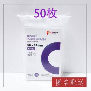 トレカ スリーブ 透明50枚 韓国　HARD popcorn ポップコーン(カードサプライ/アクセサリ)