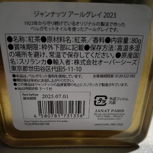 KALDI(カルディ)のジャンナッツ アールグレイ 2023 カルディ 福袋 食品/飲料/酒の飲料(茶)の商品写真