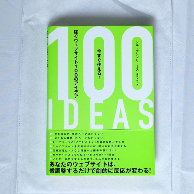 【WB様専用】『今すぐ使える！稼ぐウェブサイト100のアイデア』ダイレクト出版 エンタメ/ホビーの本(ビジネス/経済)の商品写真
