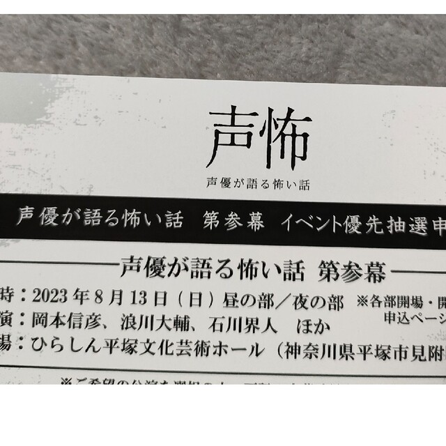 声優が語る怖い話豪華版Blu-ray封入声怖イベント申込シリアル チケットのイベント(声優/アニメ)の商品写真