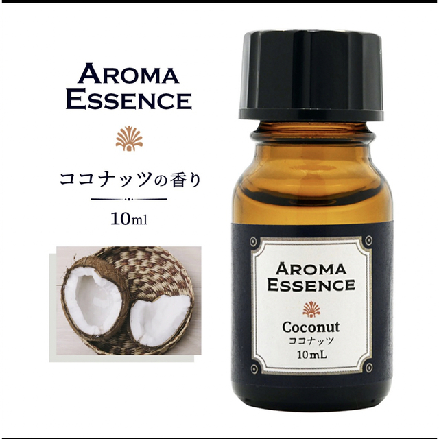 アロマエッセンス ココナッツ  10ml アロマオイル 調合香料 コスメ/美容のリラクゼーション(アロマオイル)の商品写真