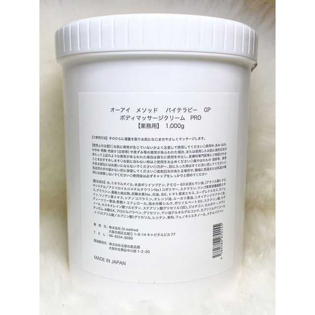 【正規品・未開封】業務用 オーアイメソッド パイテラピーボディマッサージクリーム 1