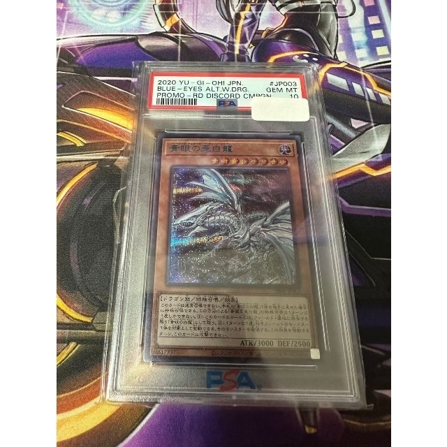 【遊戯王】青眼の亜白龍　ブルーシークレット　PSA10　世界15枚