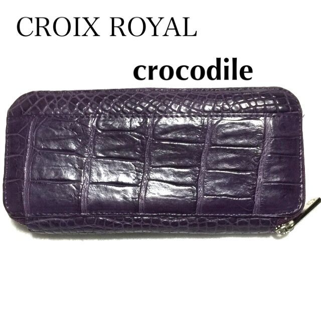 CROIX ROYAL マットクロコ 長財布/クロワロワイヤル ジップウォレット