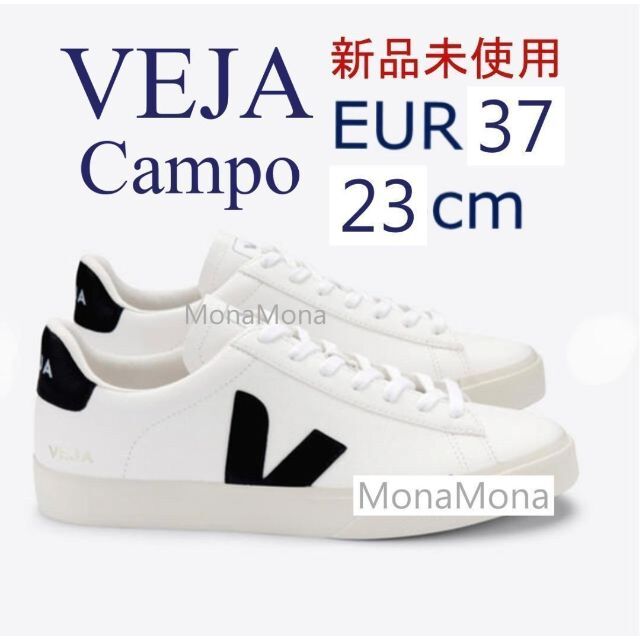 Veja CAMPO ヴェジャ スニーカー カンポ 新品未使用 37