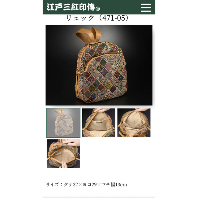 SALE！美品！江戸三紅印傳　リュック　バックパックリュック