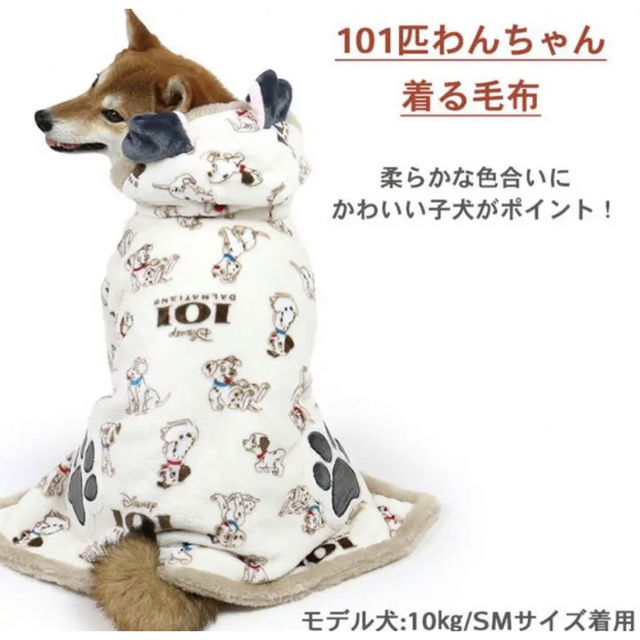 ペットパラダイス 101匹わんちゃん 着る毛布 4