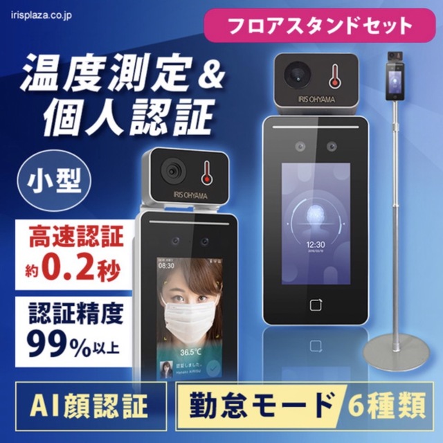 アイリスオーヤマ 顔認証型AIサーマルカメラ 【通販 人気