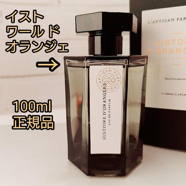 美品⭐残量多⭐「イストワールドオランジェ」100ml 箱無しのお値段です