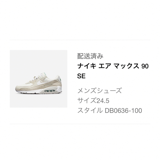 SALE！NIKEエアマックス90！　　　　　　　　　　　　25センチ美品！