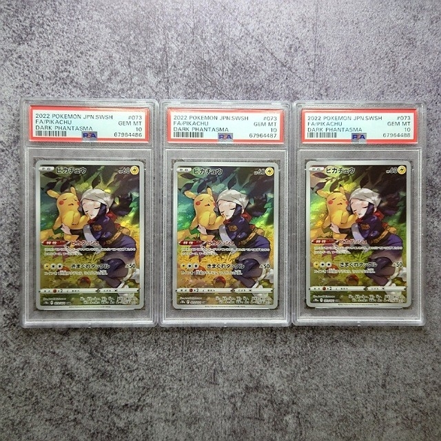 PSA 10 連番 セット ピカチュウ 073/071 CHR ポケモンカード - www ...