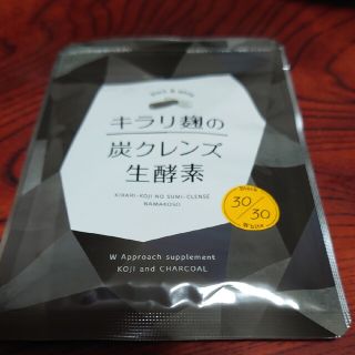 キラリ麹の炭クレンズ生酵素(その他)