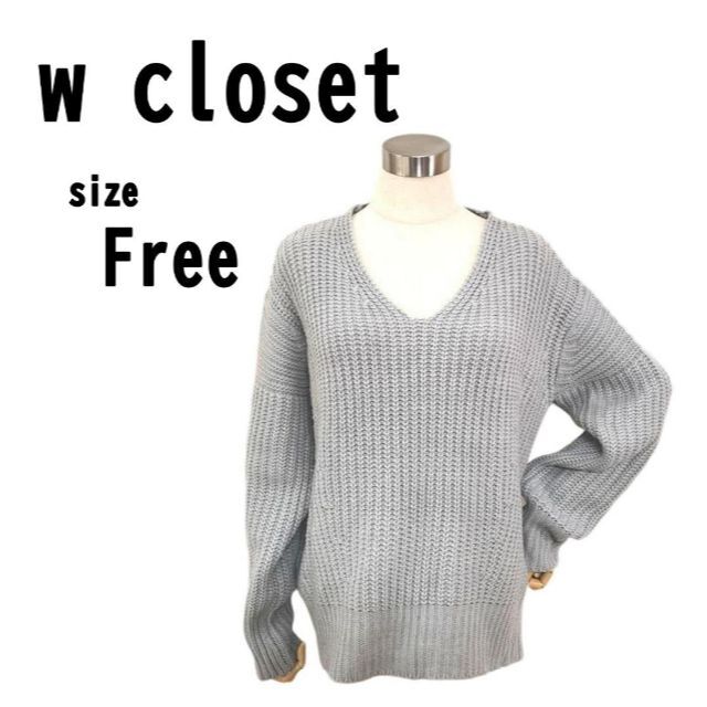 ちい様向け確認用【F】w closet ダブルクローゼット レディース ニット レディースのトップス(ニット/セーター)の商品写真