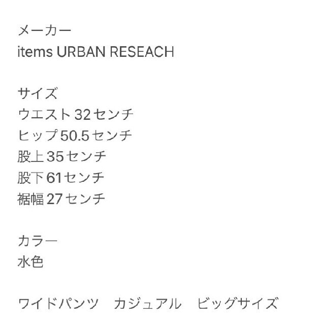 URBAN RESEARCH(アーバンリサーチ)のitems URBAN RESEACH アーバンリサーチ　ワイドパンツ　水色 レディースのパンツ(カジュアルパンツ)の商品写真