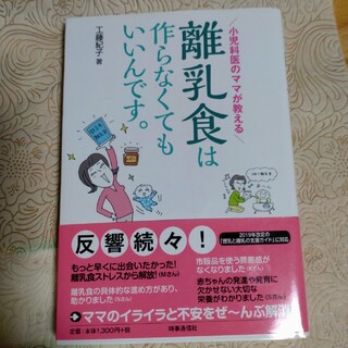 離乳食は作らなくてもいいんです。小児科医のママが教える(結婚/出産/子育て)