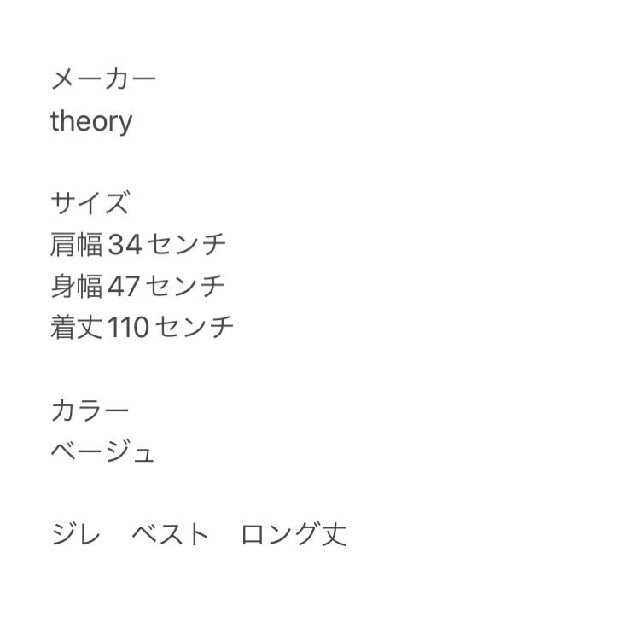 theory(セオリー)のtheory セオリー　ベージュ　ジレ　ベスト　ロング丈　Mサイズ レディースのトップス(ベスト/ジレ)の商品写真