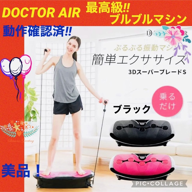 通常 1本タイプ ドクターエア 3DスーパーブレードS ブラック 振動