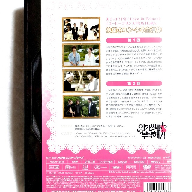 訳あり/中古/DVD/レンタル落ち/韓国ドラマ/全8巻16話/お嬢様をお願いの