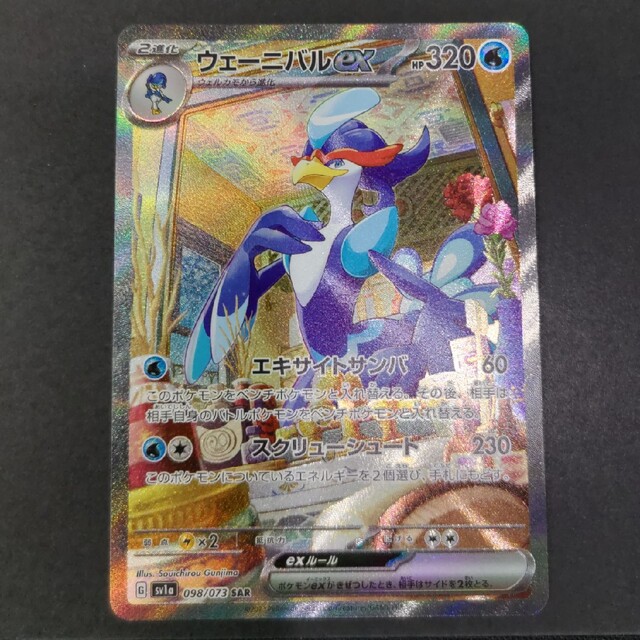 ポケモン - ポケモンカード ウェーニバルex SAR トリプレット ポケモン - ポケモンカード ウェーニバルex SAR トリプレット