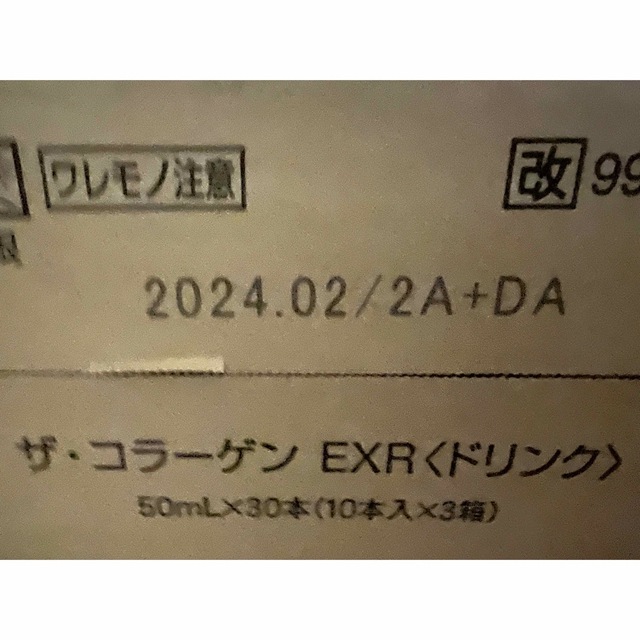 SHISEIDO (資生堂)(シセイドウ)のザ・コラーゲンEXRドリンク 50ml 30本セット 食品/飲料/酒の健康食品(コラーゲン)の商品写真