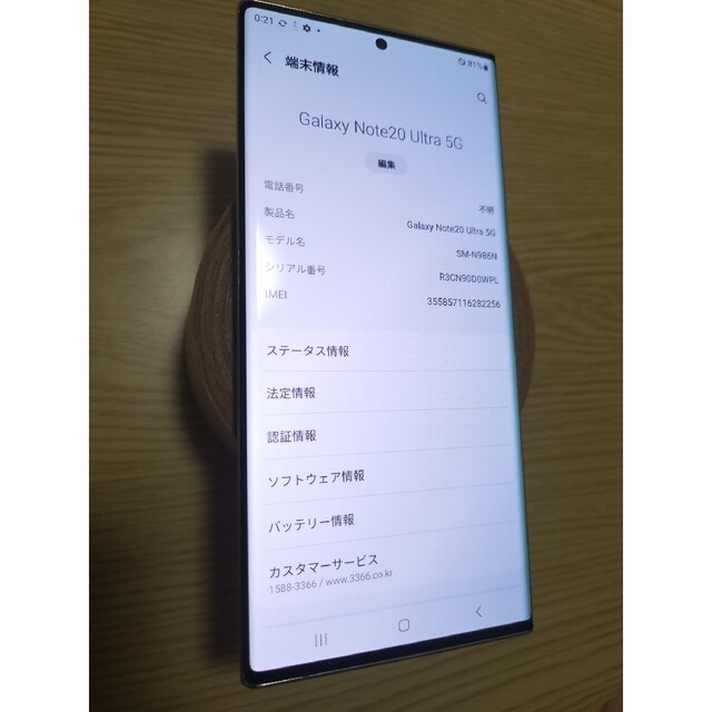 galaxy note 20 ultra ミスティックホワイト 256gb 1 スマホ/家電/カメラのスマートフォン/携帯電話(スマートフォン本体)の商品写真