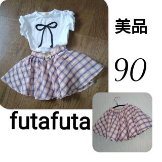 フタフタ(futafuta)の【 美品 】 futafuta フレアスカート チェックスカート 90(スカート)