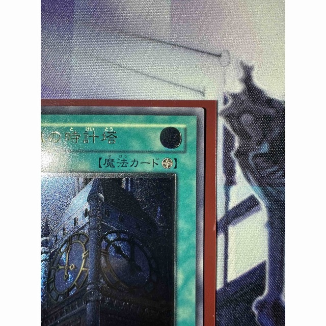 当店限定販売】 美品】遊戯王 幽獄の時計塔【レリーフ】{EOJ-JP048