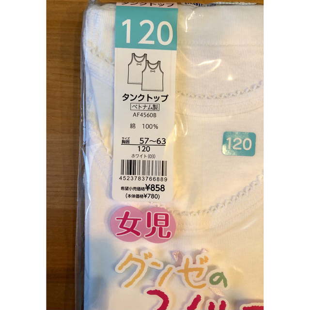 GUNZE(グンゼ)の【新品】肌着 2枚組 タンクトップ グンゼ　120 キッズ/ベビー/マタニティのキッズ服女の子用(90cm~)(下着)の商品写真