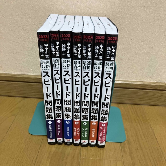 【全巻セット】中小企業診断士 2023年度版 最速合格のためのスピード問題集 エンタメ/ホビーの本(資格/検定)の商品写真