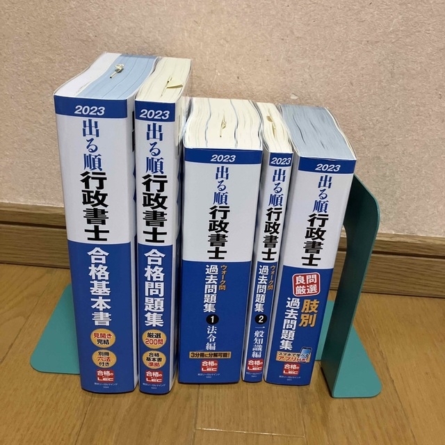 行政書士  参考書  過去問題集  セット