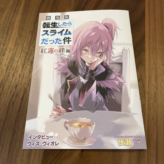 【転スラ】入場者プレゼント<特製リーフレット「インタビュー・ウィズ・ヴィオレ」> エンタメ/ホビーのコレクション(ノベルティグッズ)の商品写真