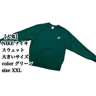 NIKE VERDY コラボ スウェット 3Lサイズ