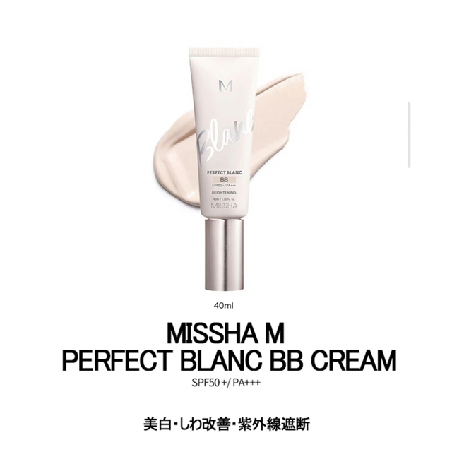 MISSHA(ミシャ)のミシャ　パーフェクトブランBB  ROSY SPF50+ PA+++ コスメ/美容のベースメイク/化粧品(BBクリーム)の商品写真