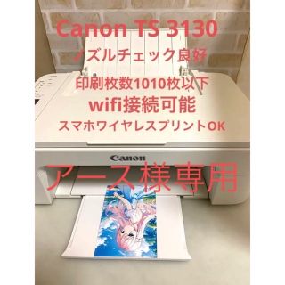 キヤノン(Canon)のプリンター　アース様専用　Canon TS 3130 ‼️ w,1(PC周辺機器)