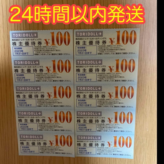 ★トリドール  株主優待券  1,000円分★ エンタメ/ホビーのトレーディングカード(その他)の商品写真