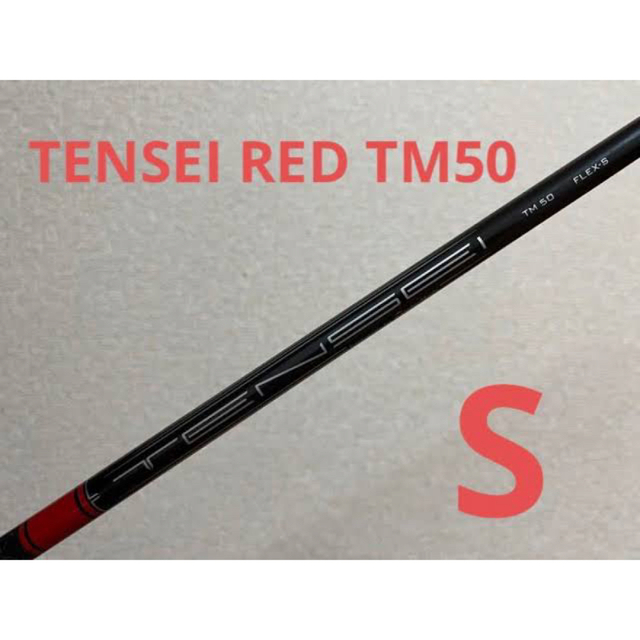 5Sスリーブテーラーメイド　TENSEI RED TM50 S