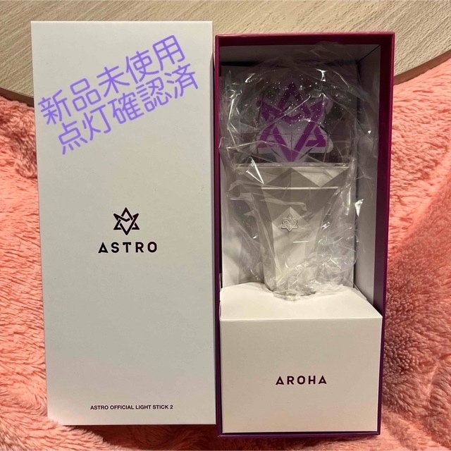 新品未使用 ASTRO OFFICIAL LIGHT STICK ver.2