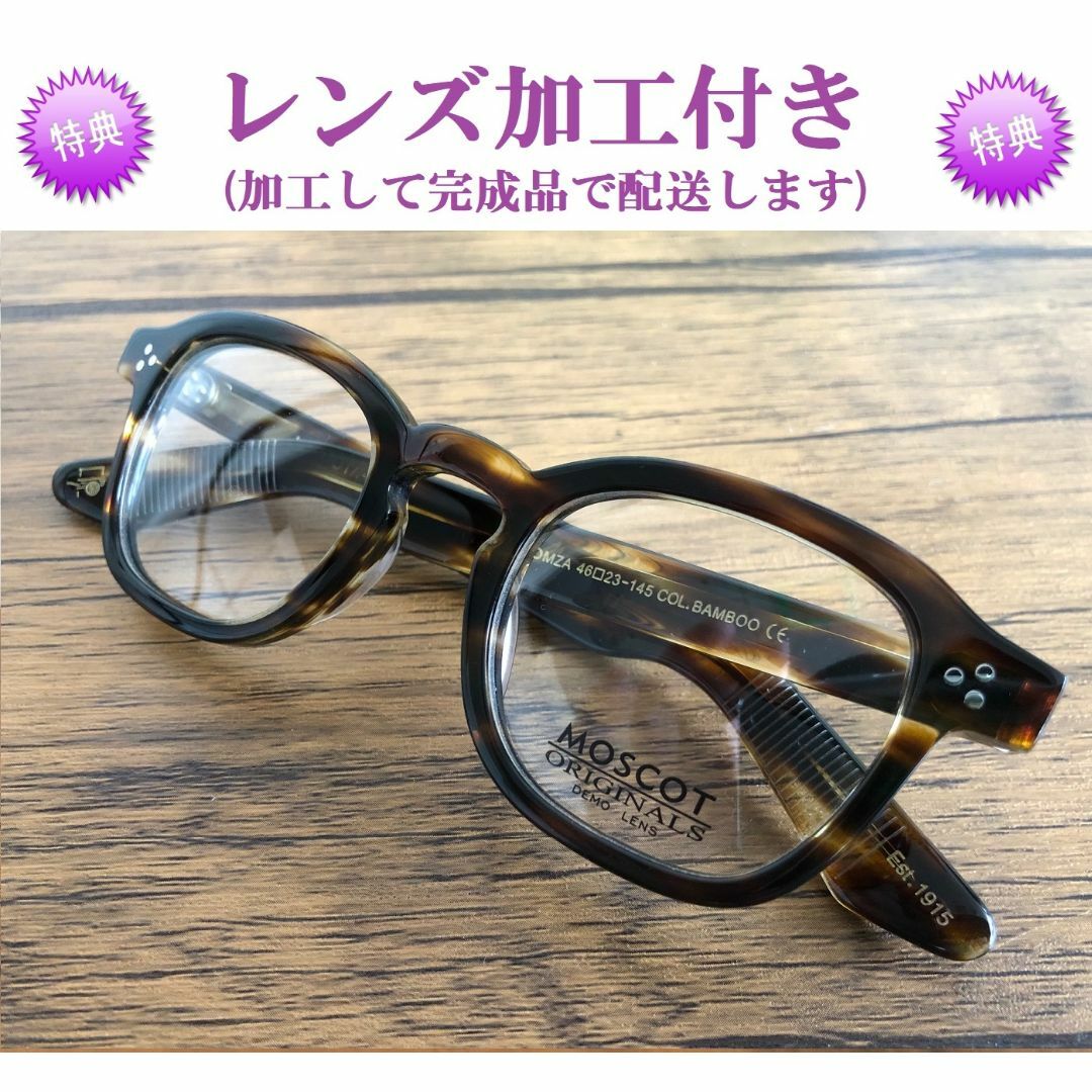 MOSCOT MOMZA / モスコット モンツァ 46 BAMBOO レンズ付