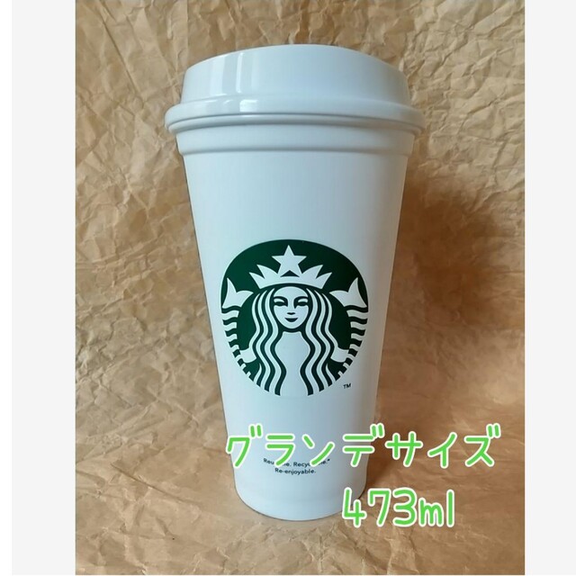 Starbucks(スターバックス)のスタバ   リユーザブルカップ インテリア/住まい/日用品のキッチン/食器(グラス/カップ)の商品写真