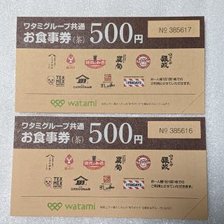 ワタミグループ共通お食事券（茶）500円×5枚合計2500円分(レストラン/食事券)